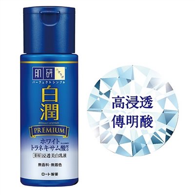 肌研 白潤淨白乳液140ML