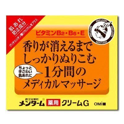 OMI 近江兄弟 維他命潤澤護手霜 145g